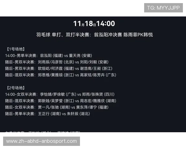 羽毛球天天直播